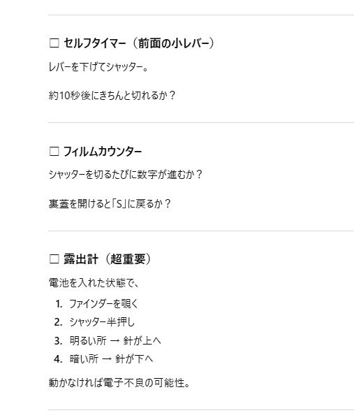 中古カメラ動作確認GPTs完全攻略します 中古カメラ赤字を回避！プロ直伝のAI仕入れ判定ツール6種類 イメージ7