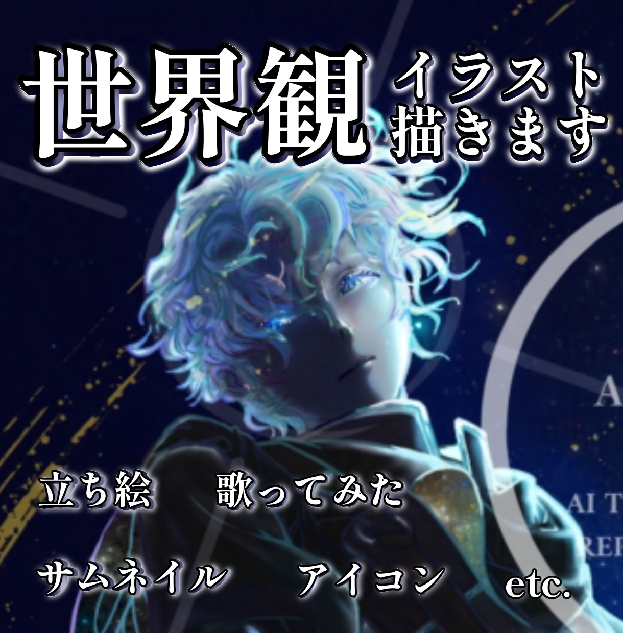 世界観を凝縮したイラスト制作します VTuberさんのサムネイル/歌ってみた/キービジュアル等に イメージ1