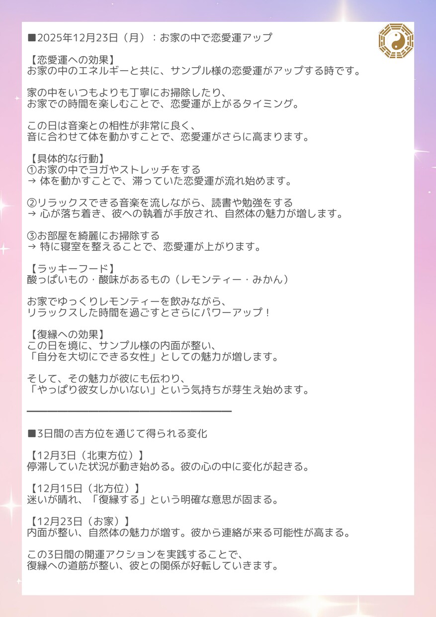 また1人で寝る夜にさよなら！恋愛運鑑定します 寂しさの理由と開運法をPDF鑑定書で イメージ10