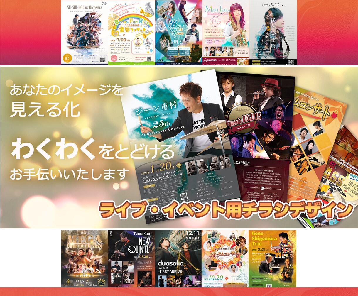 ひと目で興味を惹くイベントチラシ作成します 演奏会・ライブなどワンランク上のデザインをしたい方へ イメージ1