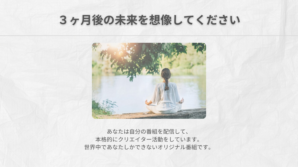 ３ヶ月で成果を出す！番組作りのプロが教えます 企画構成力UP / 話術スキル習得 / 継続的な配信体制構築 イメージ9