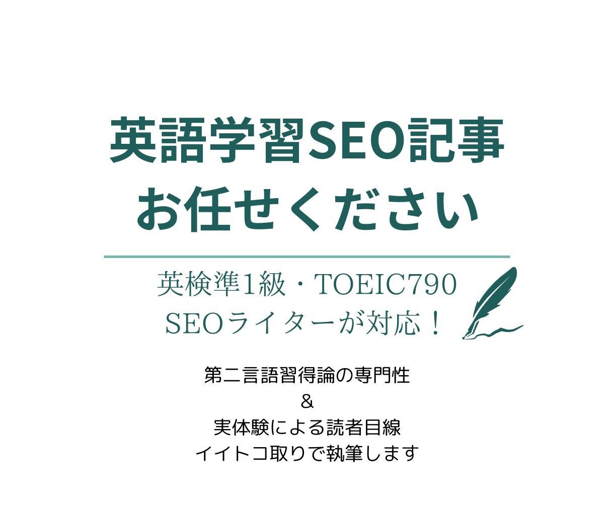 英検TOEIC記事お任せ！英語学習記事を執筆します 英検準1級×SEOで伝わる記事をお届け イメージ1