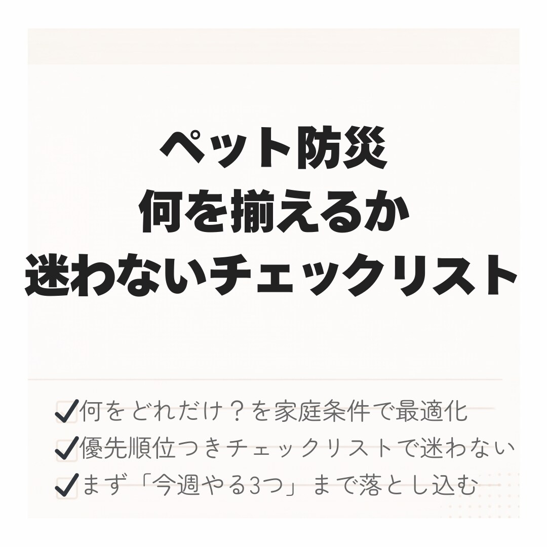 犬猫の悩みを獣医師が解決します やることを優先順で整理→手順とチェックリストで納品（PDF） イメージ3