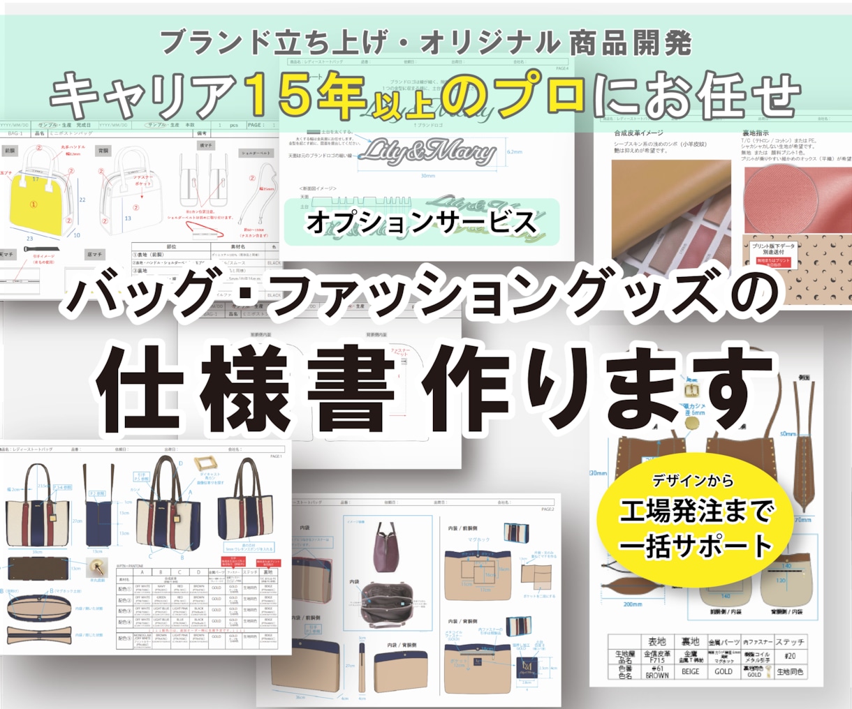 バッグ・ファッショングッズの仕様書作ります グッズデザイン歴15年以上のプロにお任せください！ イメージ1