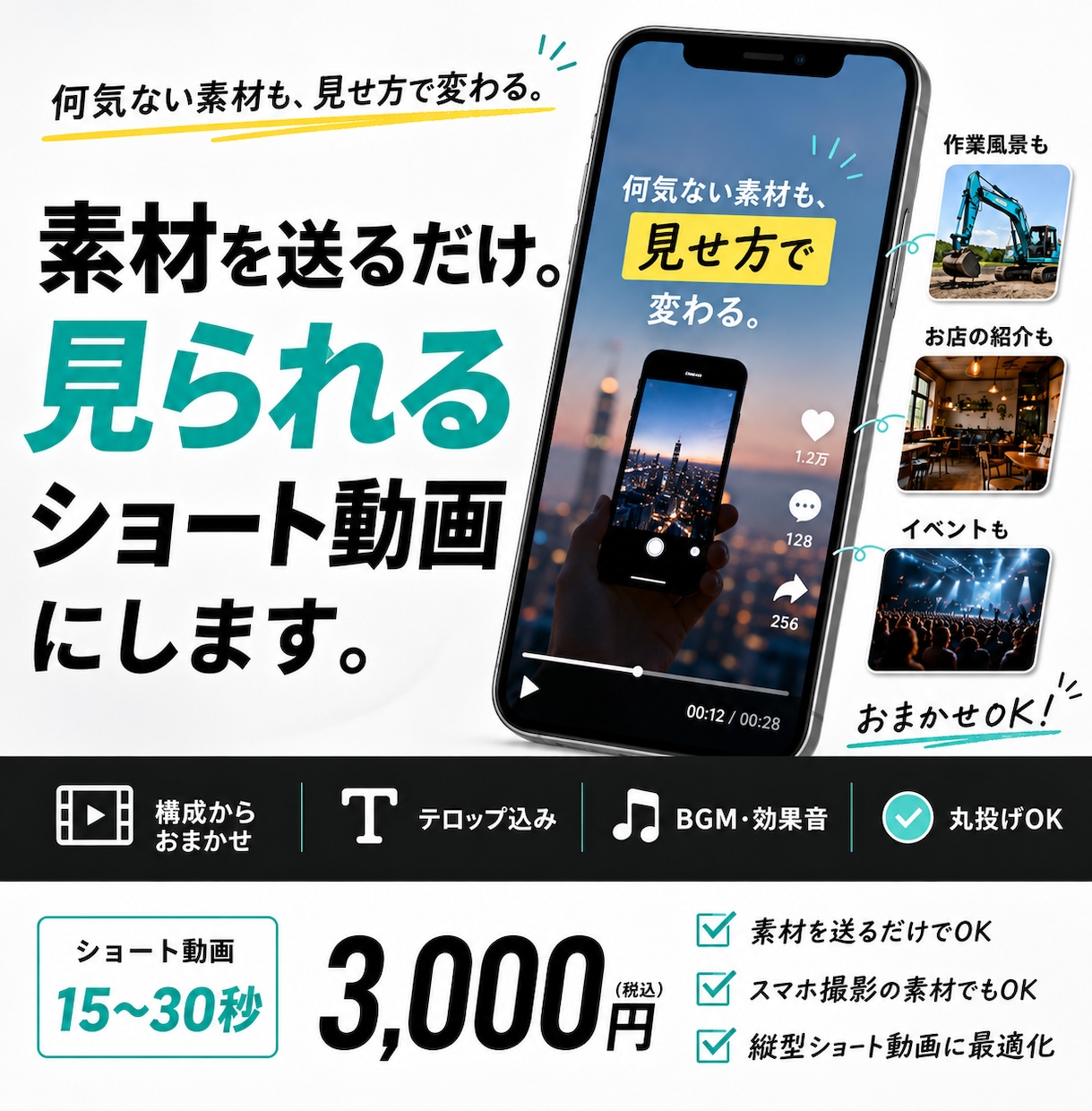 丸投げOK、素材を送るだけ。ショート動画制作します 【構成・テロップ・丸投げOK】15~30秒 3000円 イメージ1