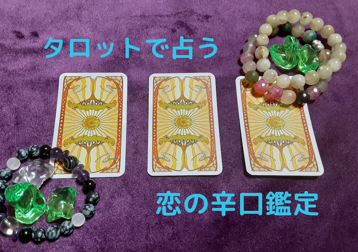 復縁できる？それとも新しい出会い？恋の辛口占います 迷いや執着を断ち切るイエスorノー イメージ1