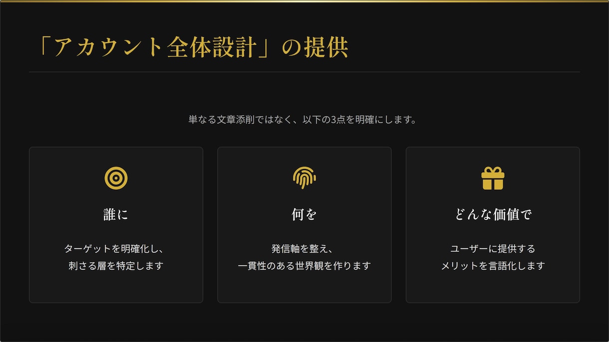 インスタのプロフィールを「集客できる設計」にします 集客・導線を意識したプロフィールに改善します。 イメージ3