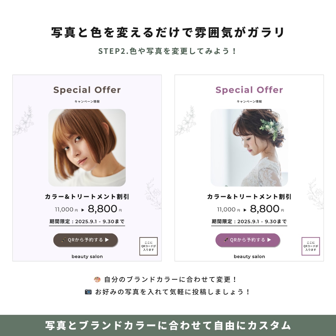 美容室・サロン向けインスタ時短テンプレを提供します 【ナチュラルテイスト】20枚セット｜簡単編集でサクッと投稿 イメージ7