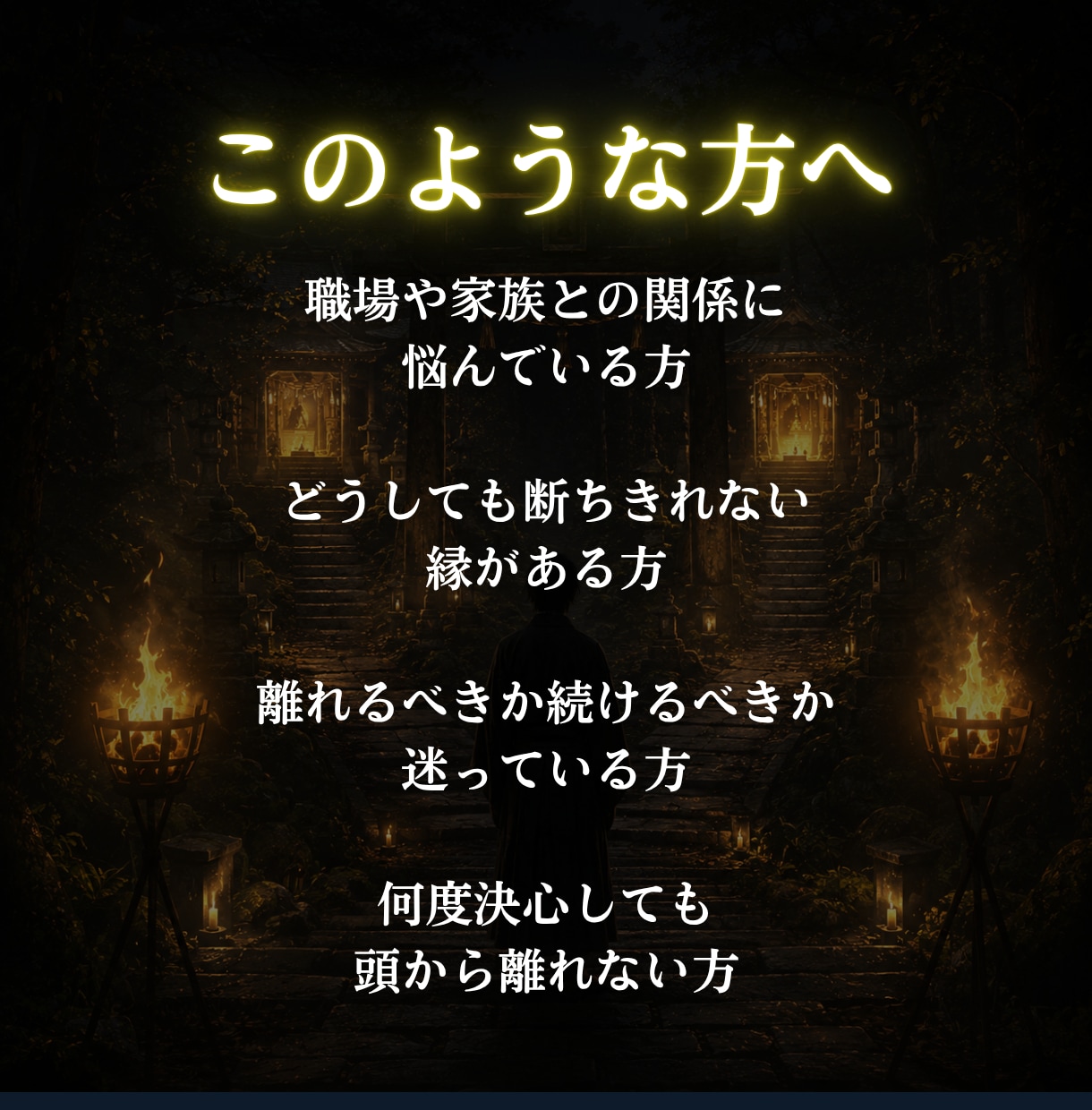 人間関係の断ちきれない縁の正体を神言霊視で暴きます 離れられない縁には根がある。その正体を断言します イメージ5