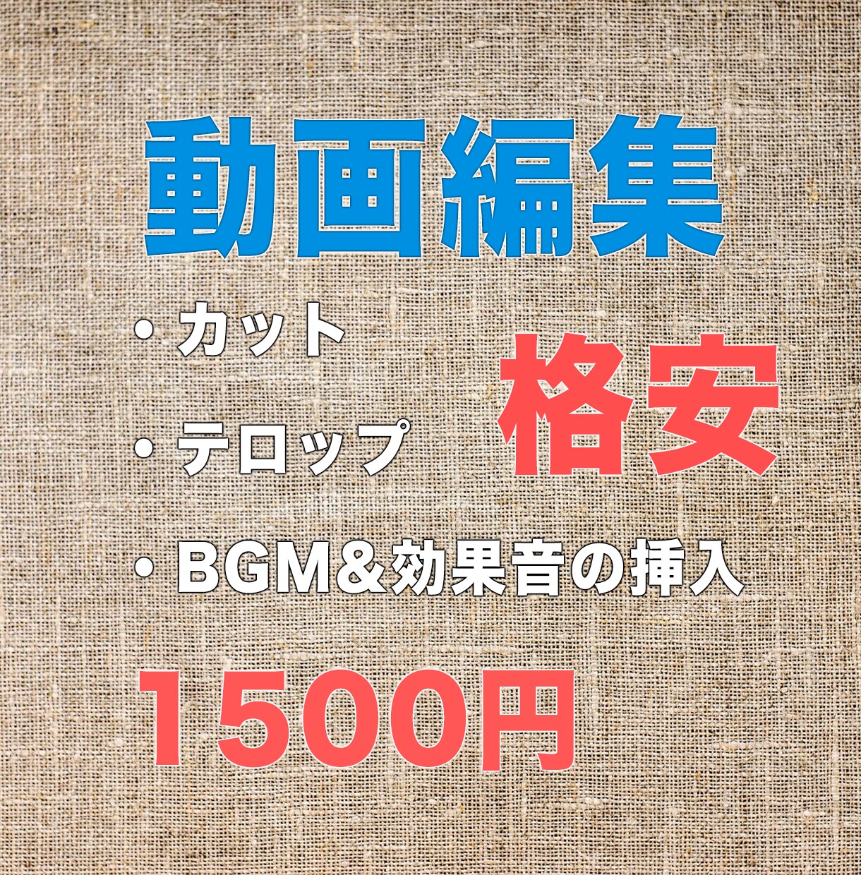 YouTuber風の編集いたします ジャンル問わず対応可能です！！ イメージ1