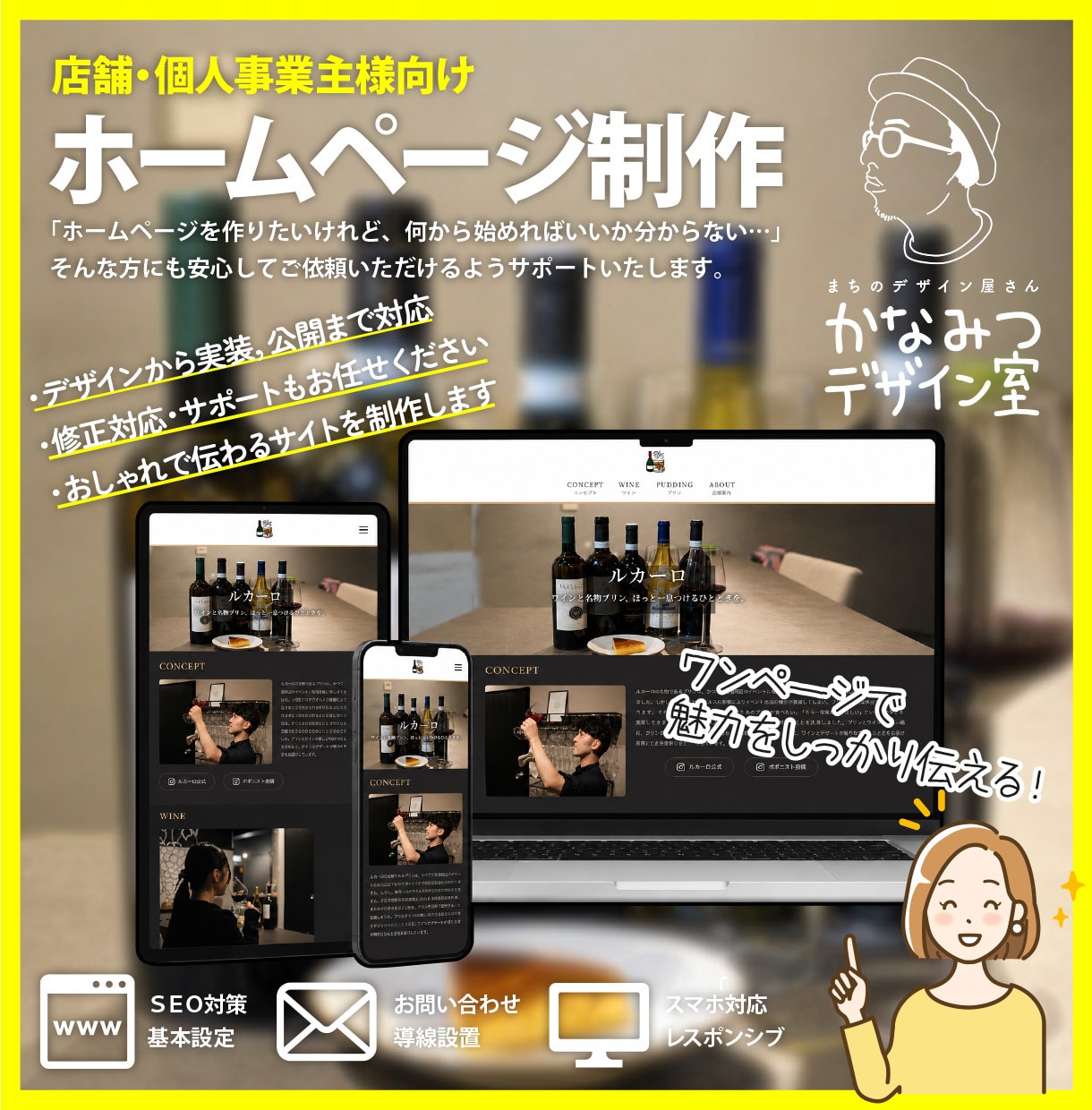 小さなお店・個人事業主のホームページを制作します デザイン・写真撮影・公開までワンストップでサポートします イメージ1