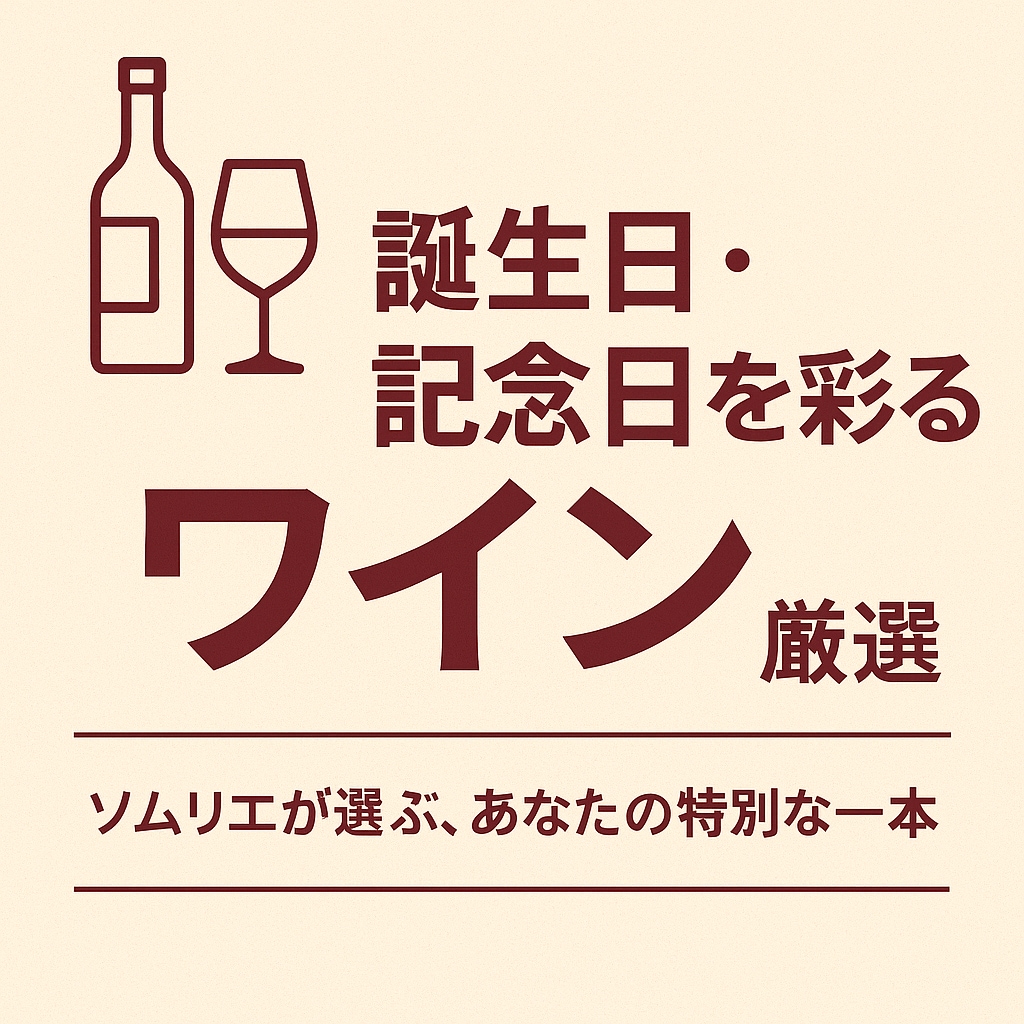 ソムリエがワインを選びをサポートします ご希望に合わせて3本のワインをご提案 イメージ2