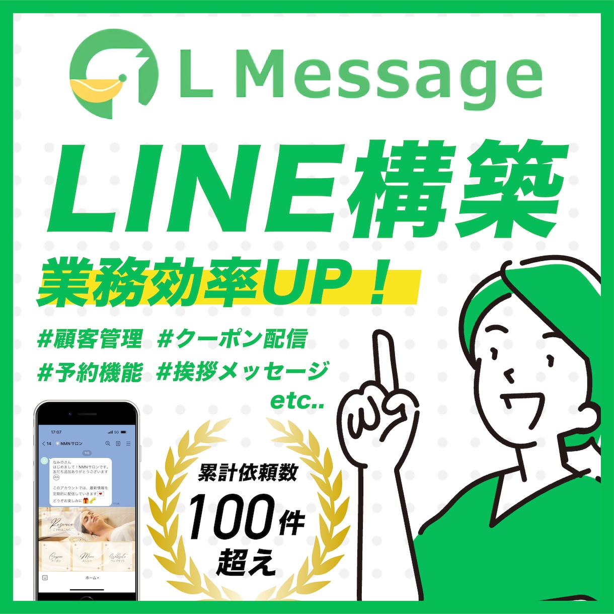素早い対応で！！公式LINE・エルメ構築します スピード重視！実績のあるサポート！ イメージ1