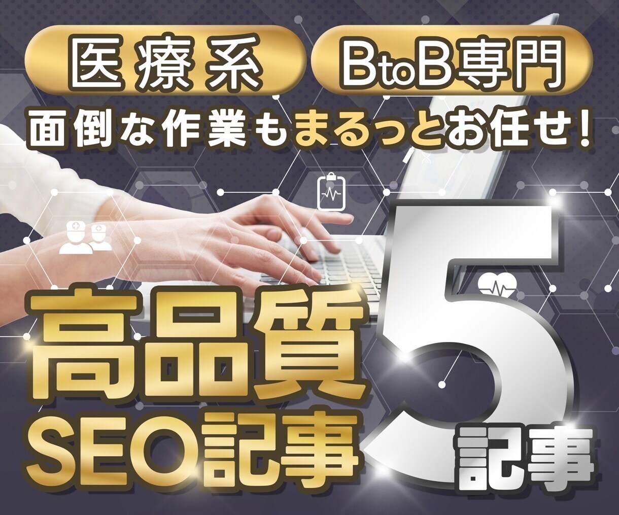 3名様限定！ 1文字1.5円〜記事作成します プロクラウドワーカーが高品質な5記事を執筆します イメージ1