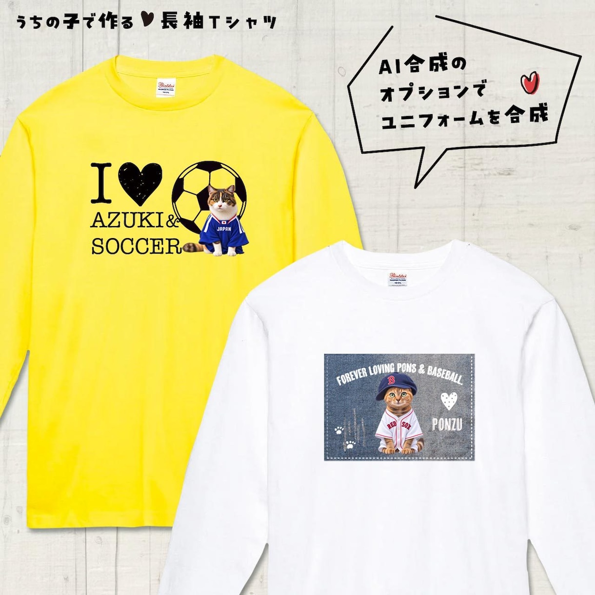 ペット（動物）写真で長袖Ｔシャツをお作りします 〜大切なお子さんをかわいくデザインします♡ イメージ4