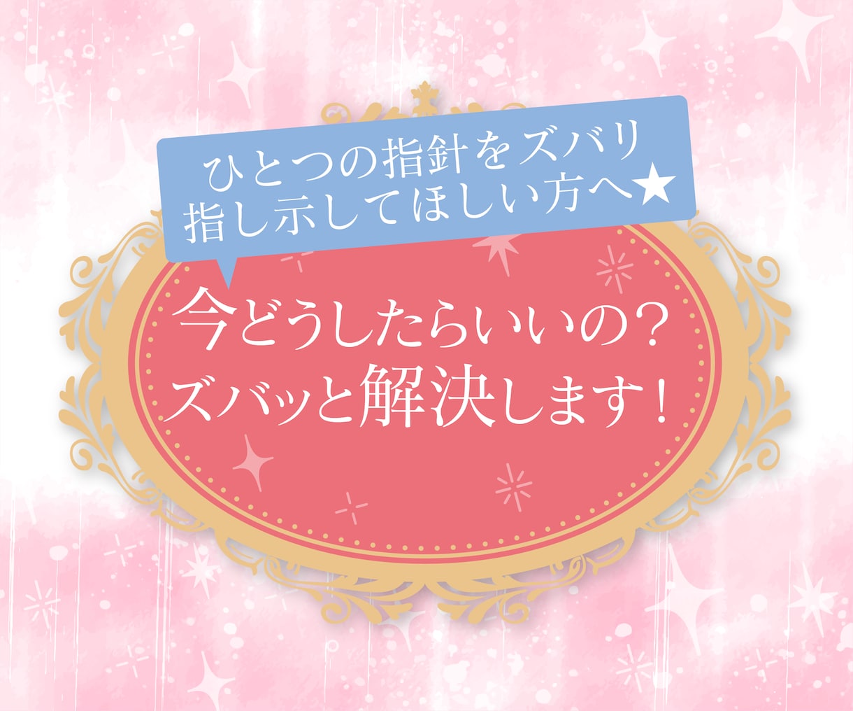 あなたが「今すべきこと」をカードと第六感で視ます ひとつのお悩みに指針を授けます。ズバリ指し示してほしい方へ。 イメージ1