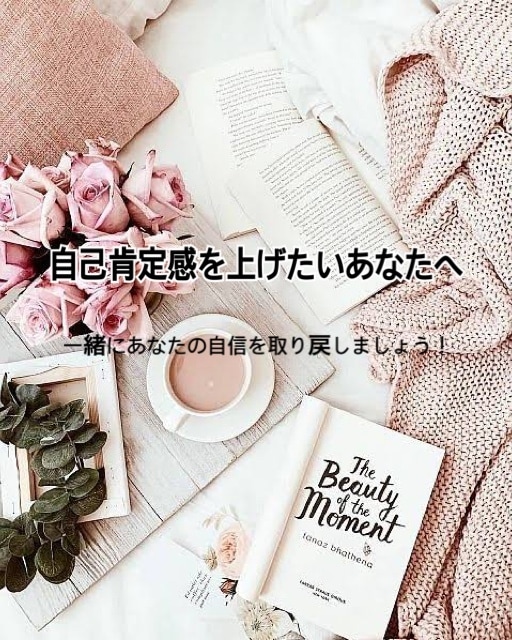 自己肯定感を上げたいあなたの素晴らしさを見つけます 1時間トークルームで気軽くお話して、貴方の心を見つけましょう イメージ1