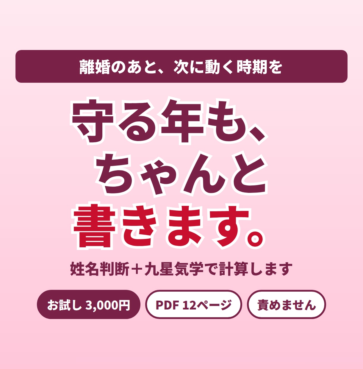 ミーニシ暦｜離婚後の再出発、動く時期を出します 動かなくていい時期も、はっきり書きます イメージ1