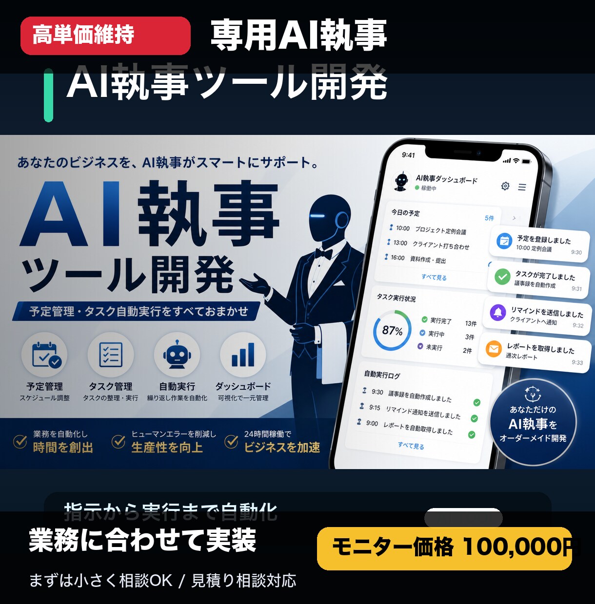 専用AI執事を業務に合わせて開発します 相談・記録・自動化まで動く専用AIを納品 イメージ1