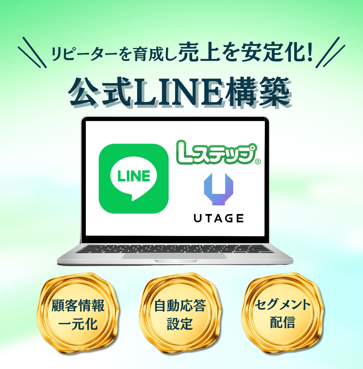 LINE公式 アカウント運用をまるっと対応します 設計→制作→設定→運用→改善まですべて対応 イメージ1