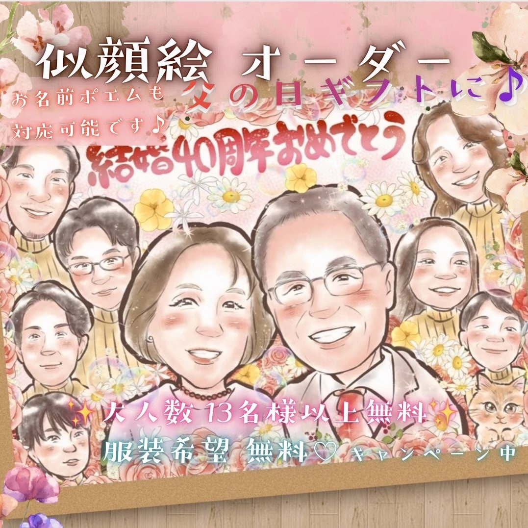 最短翌日発送！ 感謝を贈るあったか似顔絵✨描きます 6/25まで期間限定価格 ポエム・大人数も◎ 13名様〜無料 イメージ1