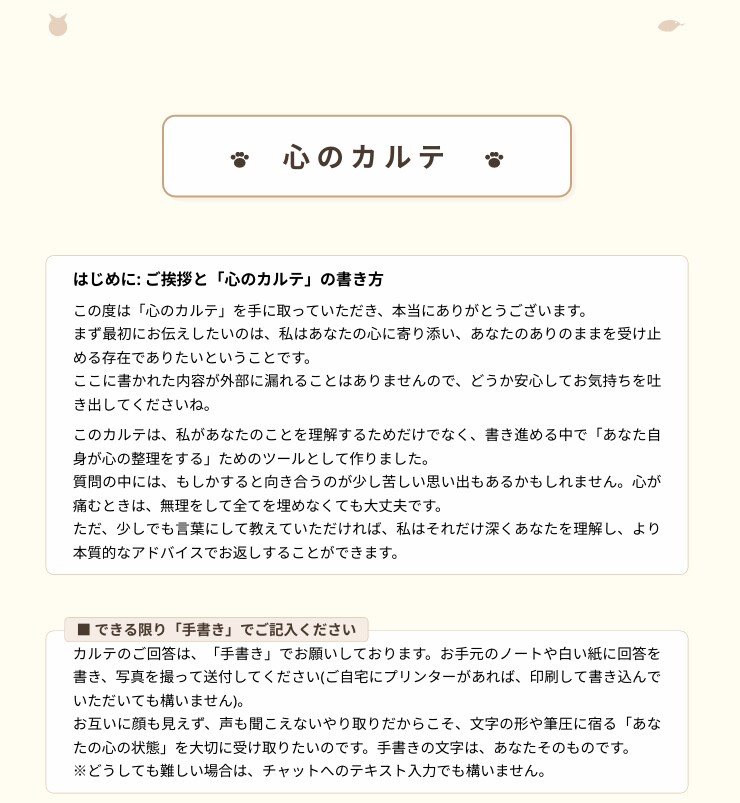 現役獣医学生が作る「心のカルテ」で問診します 独自の心のカルテを作成。文献調査に基づく丁寧な分析をお届け。 イメージ2