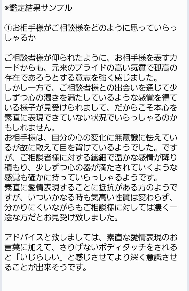 霊感タロット／次元の異なるお相手様を鑑定します Fセク／Fロマ当事者による霊感鑑定。丁寧に読み解きます。 イメージ2