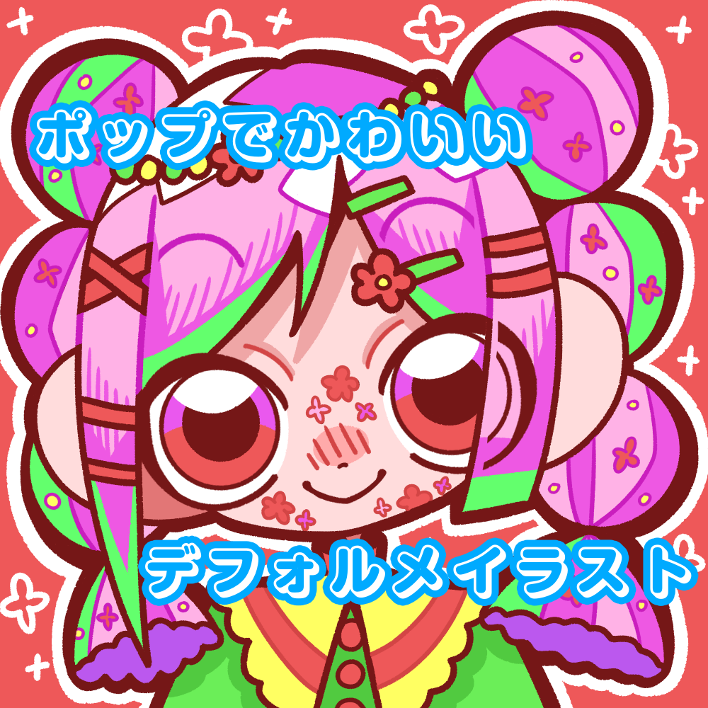 目を引く！ポップなデフォルメアイコン描きます カラフルでSNSアイコンに映えます！ イメージ1