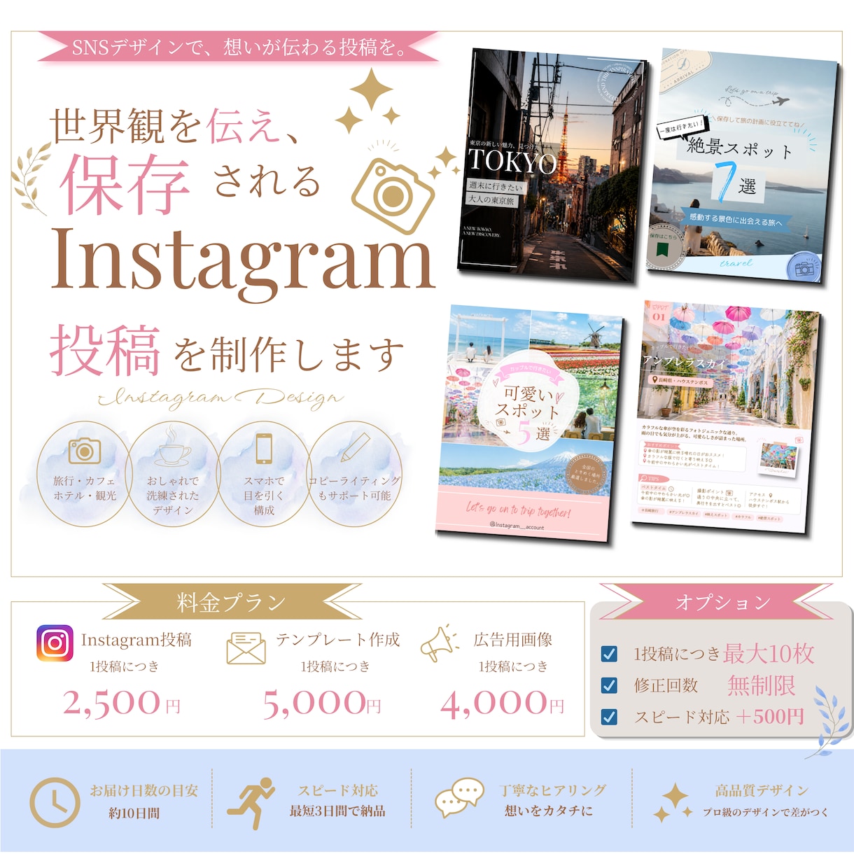 旅行向けInstagram投稿デザインを制作します 世界観を伝え、保存されるInstagram投稿を制作します イメージ1