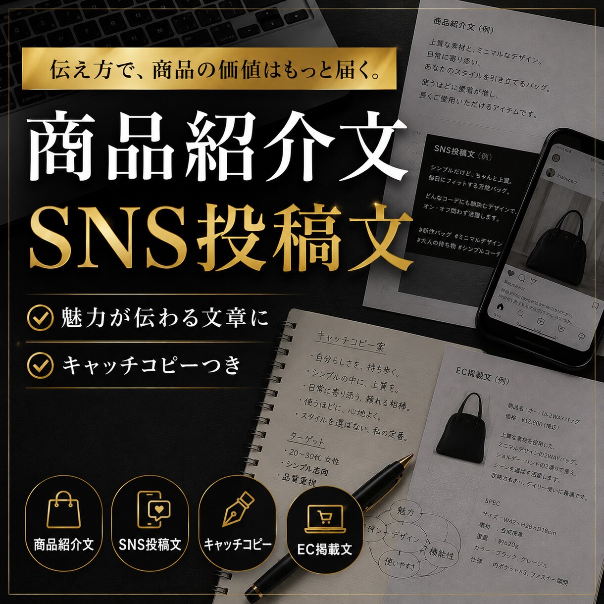商品紹介文とSNS投稿文を作ります 商品の魅力を伝わる文章に整えます イメージ1