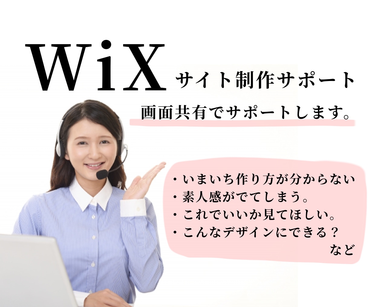 WiXでのホームページ制作をサポートいたします デザインから制作までサポート! イメージ1