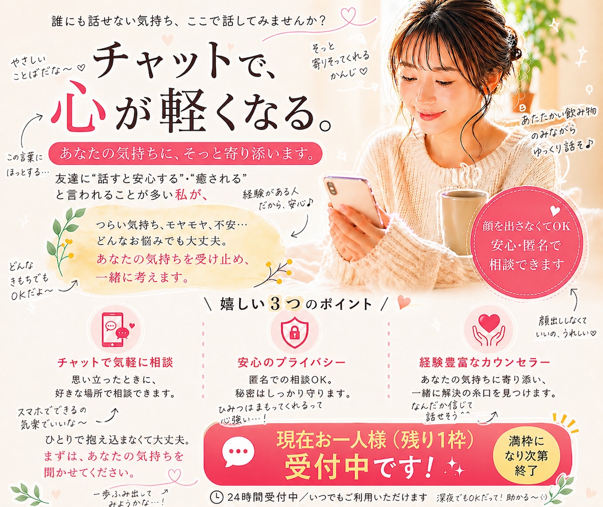 チャット悩み相談｜話聞きます｜恋愛・仕事聞きます 「ただ聞いてほしい」も大歓迎！一人で抱えないで大丈夫！ イメージ1