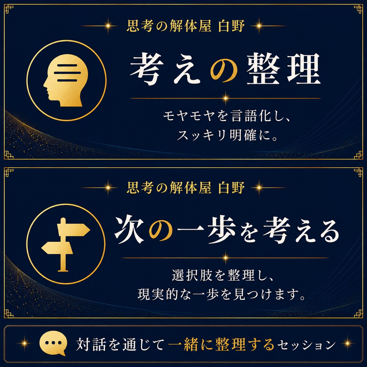 初回限定！あなたの悩みを整理、思考の解体します 様々な困り事や迷いを整理！現実的な選択肢を一緒に考えましょう イメージ2