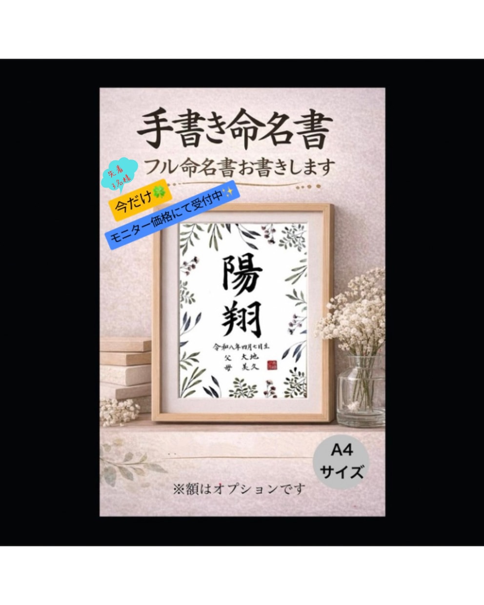 先着3名♪おしゃれでシンプルな命名書を作成します 一生に一度の大切な記念を、心を込めて丁寧に仕上げます イメージ1