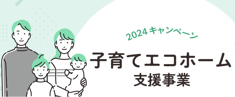 子育てエコホーム支援事業の補助金申請代行いたします 時間がない！コールセンターにきいてもわからない！書類？ イメージ1