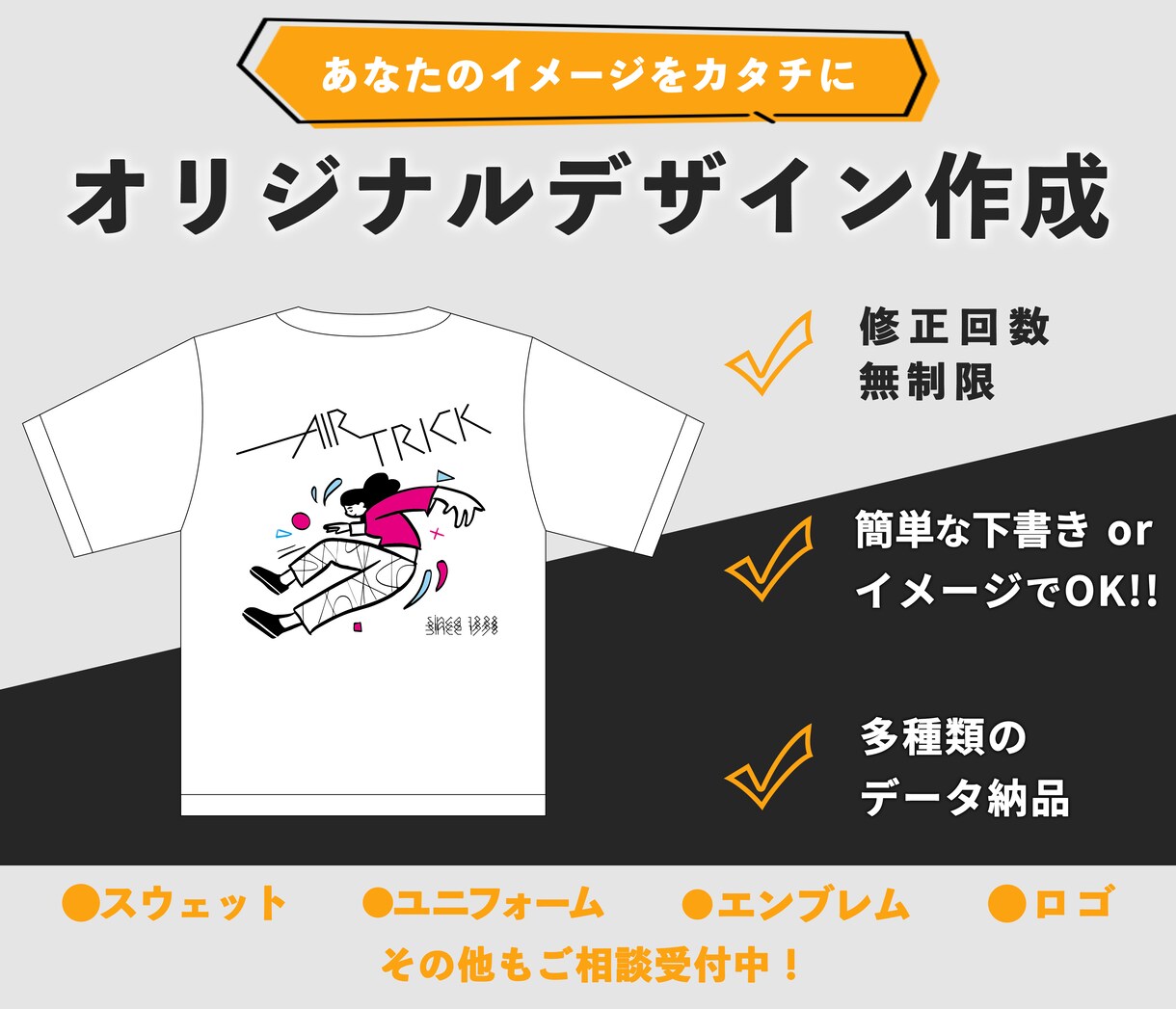 Tシャツ・ユニフォームデザイン作成します あなたのデザインを具現化します！オリジナルデザインを作ろう！ イメージ1