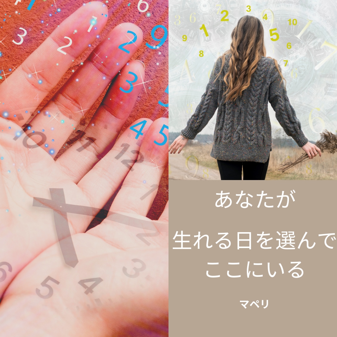 あなたの言霊から命術・ト術を使って見ます あなたの言霊から数秘・タロット・オラクルカードでヒーリング イメージ1