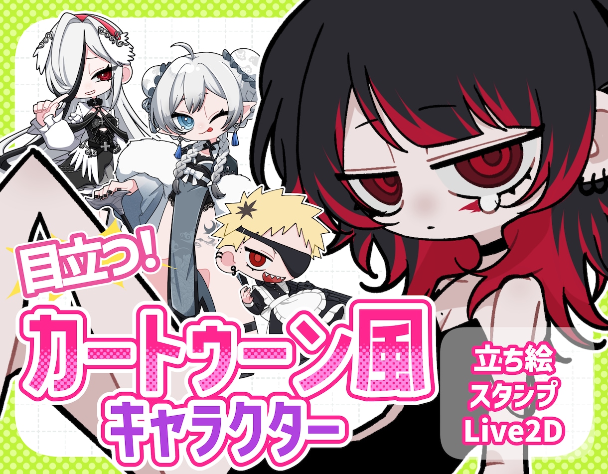 目を惹いて目立つカートゥーン風SDキャラ制作します 【商用可】頭身3種類!立ち絵以外にも幅広く対応します! イメージ1