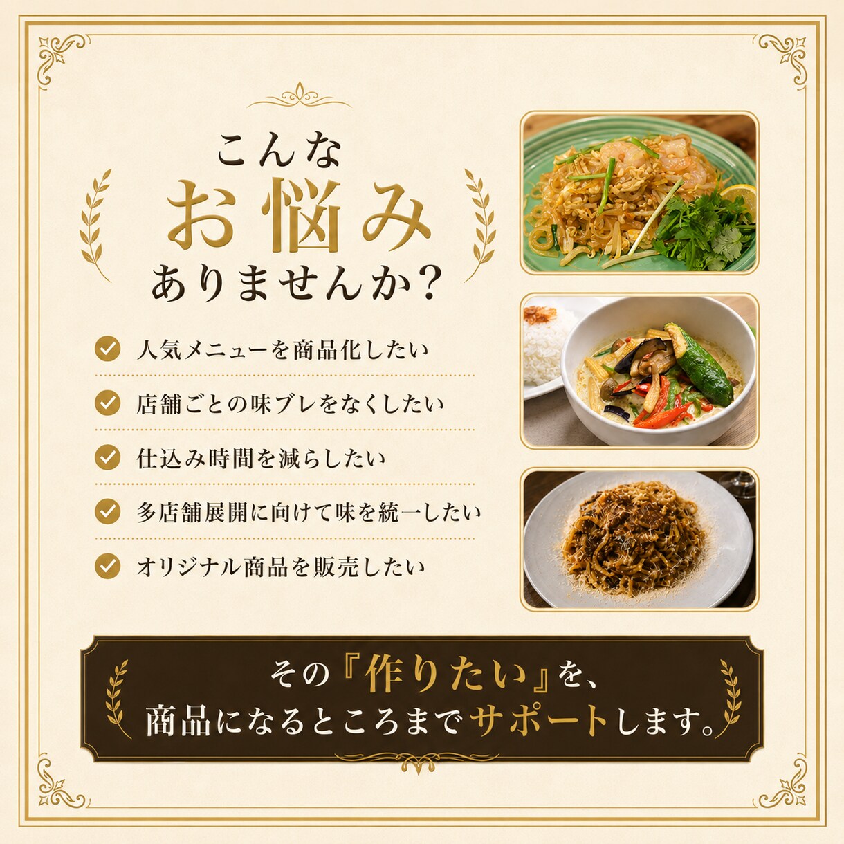 メニュー開発からOEM商品化までします 飲食運営×シェフ目線で、企画・試作・製造まで商品化をサポート イメージ2