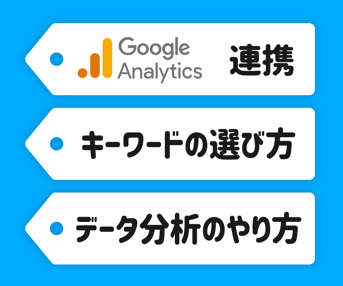 Google広告さくっと初期設定します リスティング広告の面倒な初期設定を代行！ イメージ3