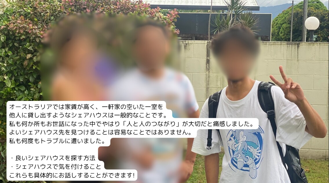 オーストラリアワーホリの相談に乗ります ただの大学生が5ヵ所の職場で得た経験を全てお伝えします イメージ1
