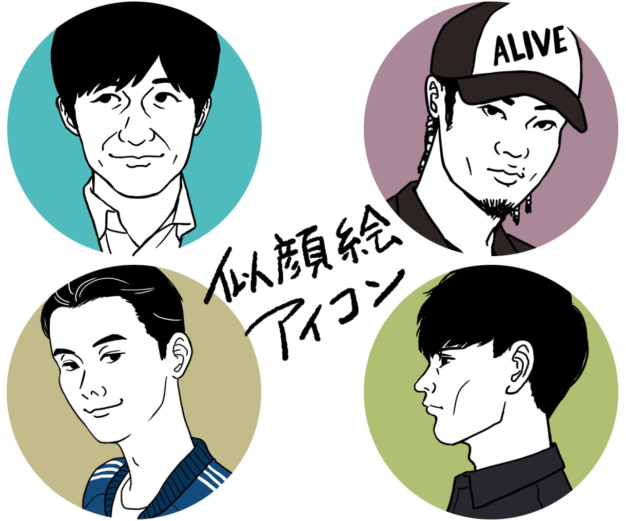 似てるのにかっこいい！盛れる似顔絵アイコン描きます 商用利用OK・短納期可／ビジネスに最適アイコンで差別化 イメージ1