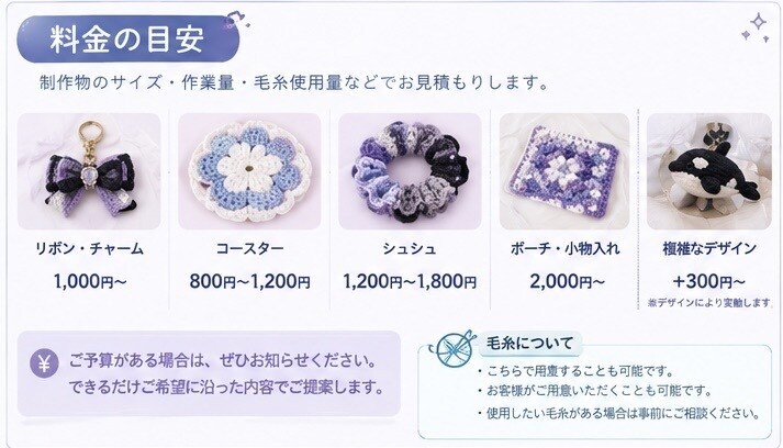 かぎ針編み作品をオーダー制作します 推し活グッズから日用品まで自由に制作 イメージ4