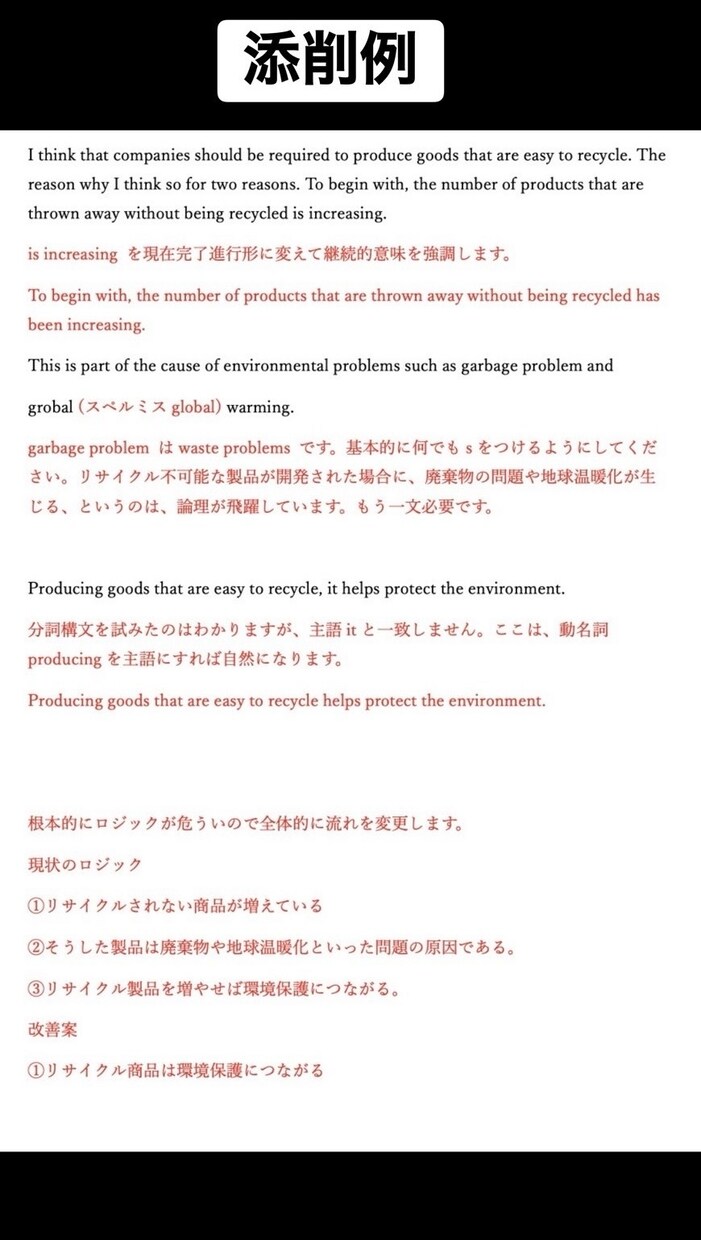 東大院卒が英検準1級英文添削をします 【AIに負けない英検添削】論理的で一貫性のある英文に。 イメージ3
