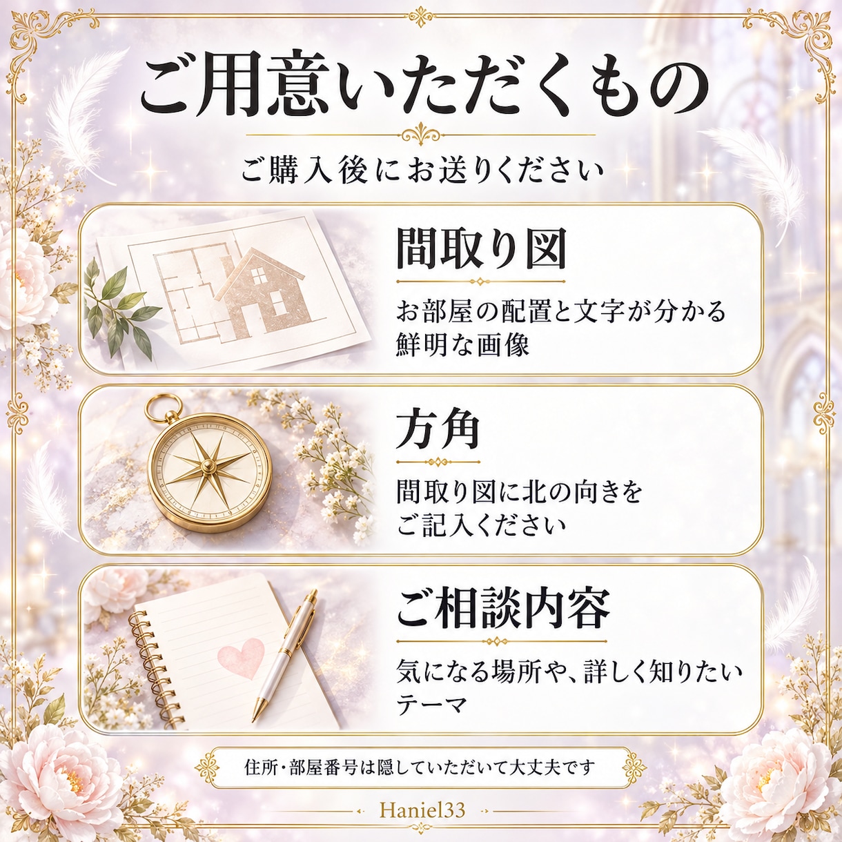 あなたのお家をパワースポットに整えます 間取りと方角からお家の運気を読み解きます イメージ6