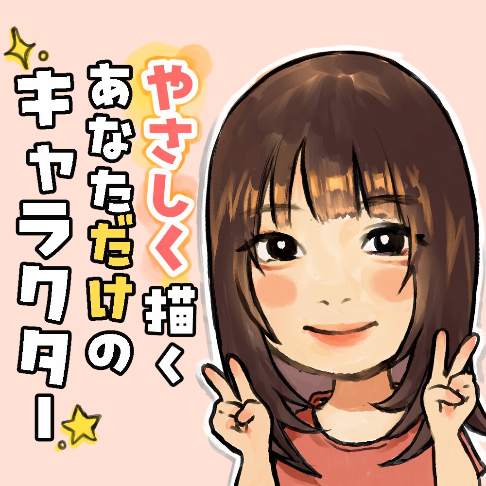 SNSアイコンに！やさしい似顔絵描きます そっくりすぎず、でも自分らしくて、笑顔になっちゃう絵 イメージ1