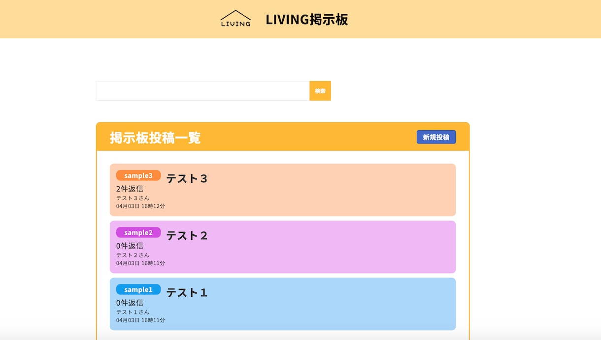 サービス運用者必見！スレッドフロー型掲示板作ります ユーザーが自由に投稿しやりとりできる掲示板サイトを格安提供！ イメージ2