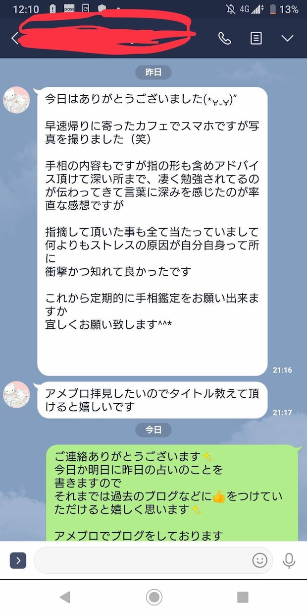 写真で手相鑑定！お待ちしております 人には言えない事なんでも聞き、どうすればいいか占います。 イメージ7