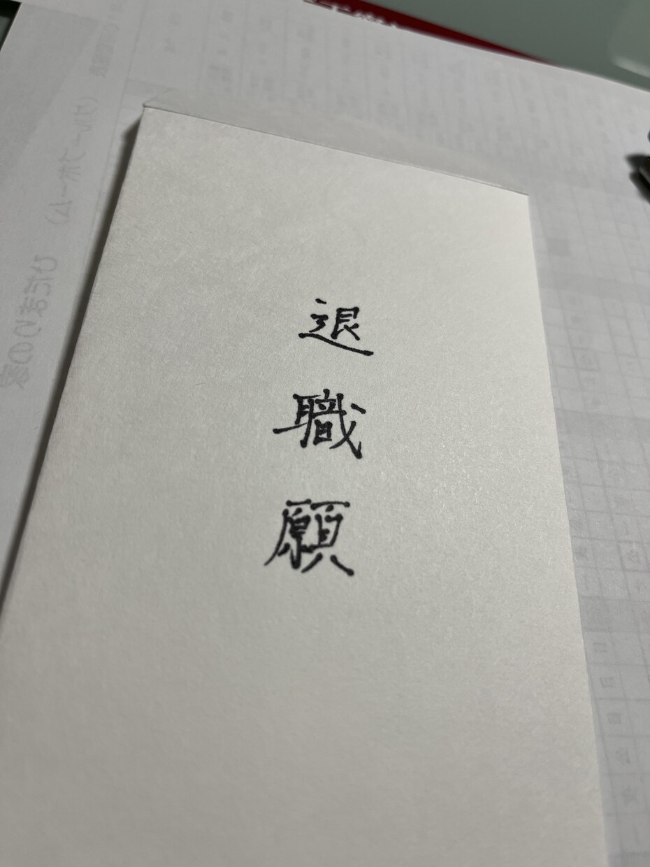 硬筆特選　品のある美文字で手紙や宛名を代筆します 誠実さが伝わる美文字で一通ずつ丁寧に執筆いたします。 イメージ1