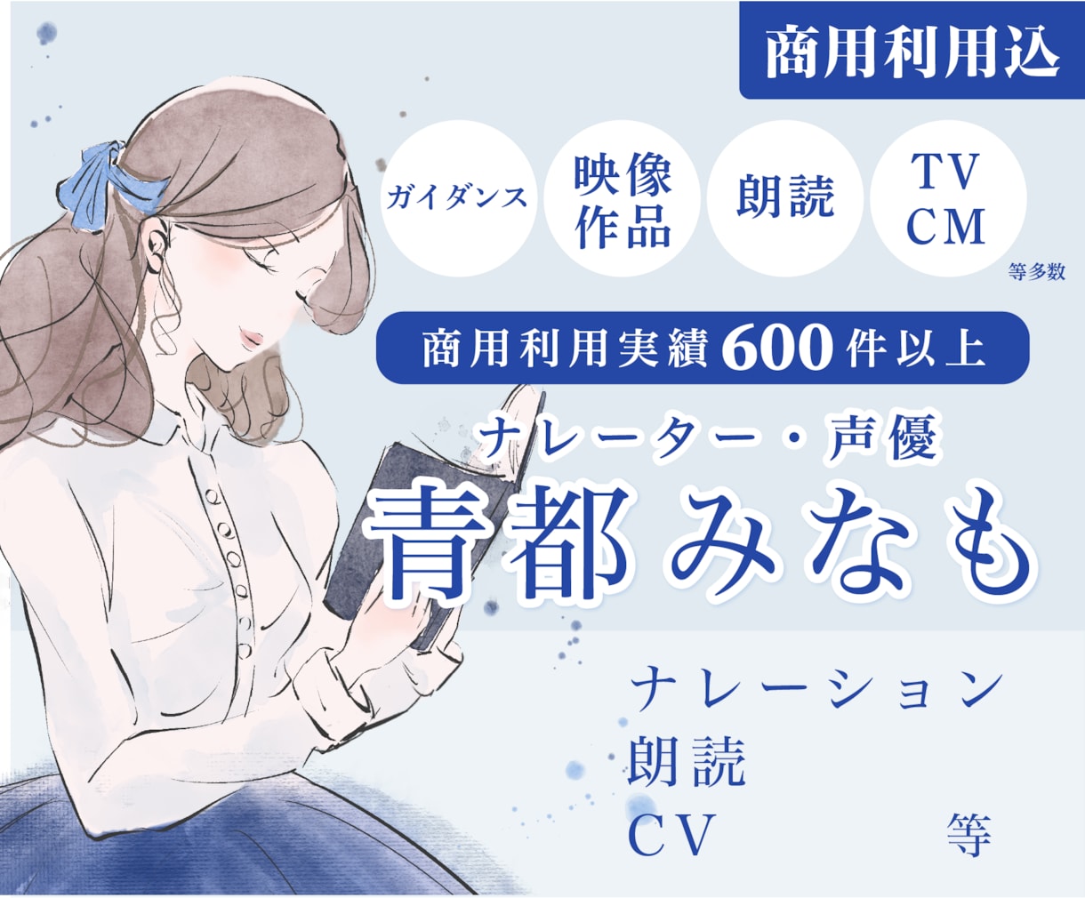 女性らしく優しいやわらかい声をお届けします ナレーション・絵本朗読・CVナレ等お任せください！商用利用込 イメージ1